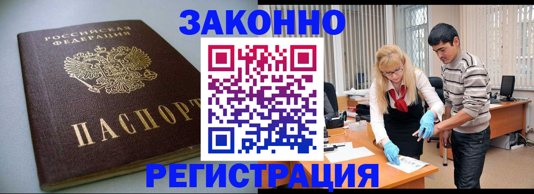 купить прописку в Северной Осетии