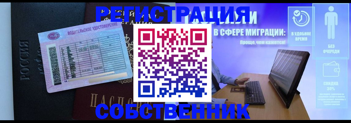 временная регистрация собственник в Северной Осетии