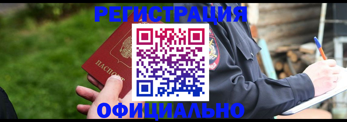 временная регистрация надежно в Северной Осетии